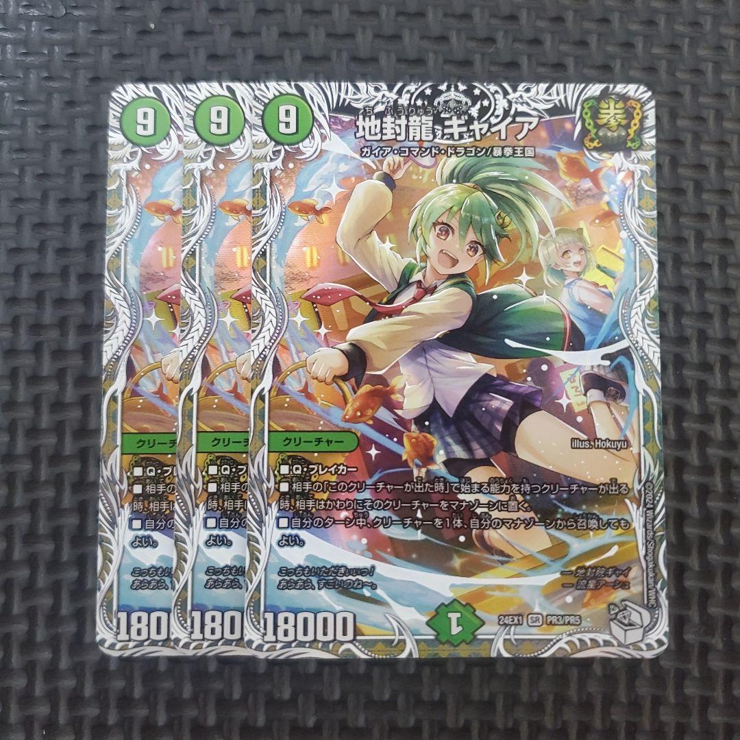 ュエルマスターズ 地封龍 ギャイア キャラトレジャー　③