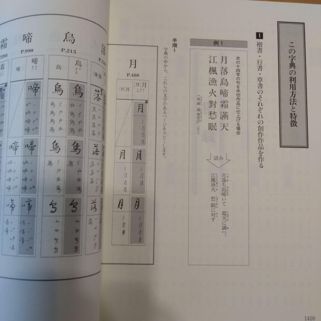 楷行草三体筆順字典 日本書道協会 - メルカリ
