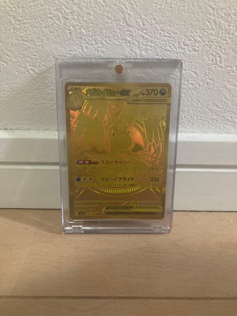 し*ん様 メガカイリューex【MUR】{250/193} [M2a] 美品メガド メガカイリューex(250/193) | MUR | ドラゴンスター | ポケモンカード