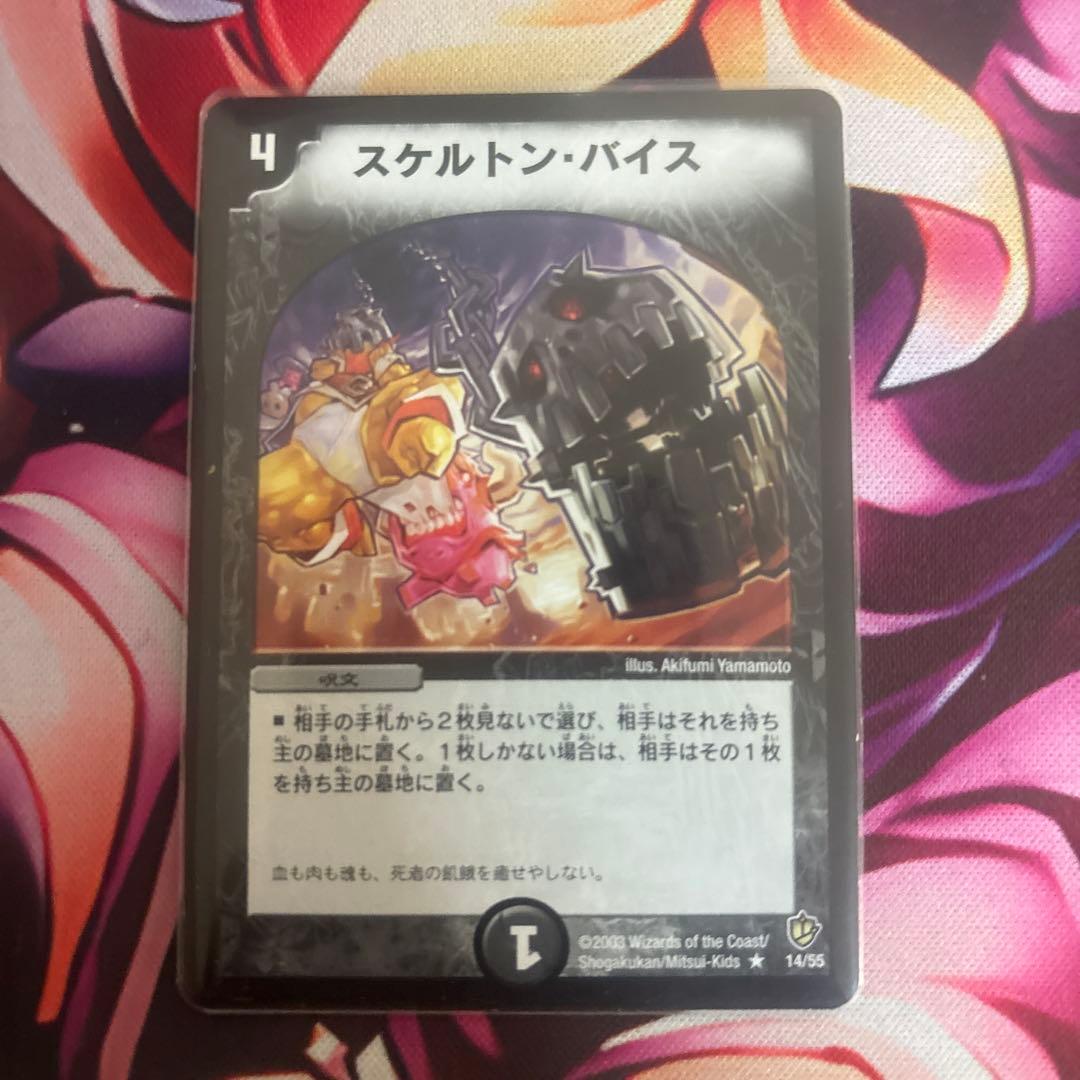 スケルトンバイス