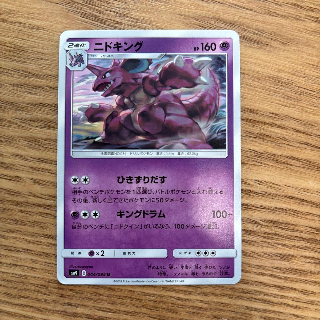 ニドキング 1枚、ニドリーノ2枚、ニドラン♂3枚 セット - メルカリ