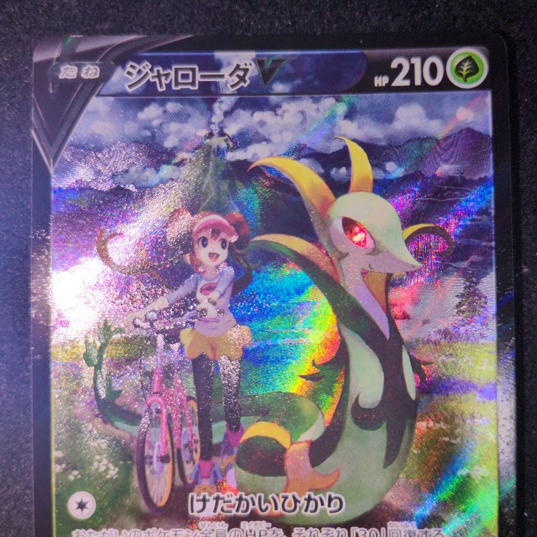 ジャローダV CSR S11a 白熱のアルカナ 084/068 - メルカリ