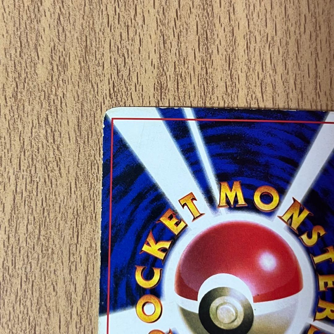 ポケモンカード旧裏 プリン 光沢あり 月刊コロコロコミック96年11月号