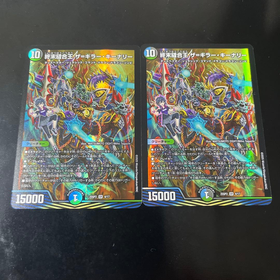 終末縫合王 ザ＝キラー・キーナリー ザキラーキーナリー ドラゴン娘 2