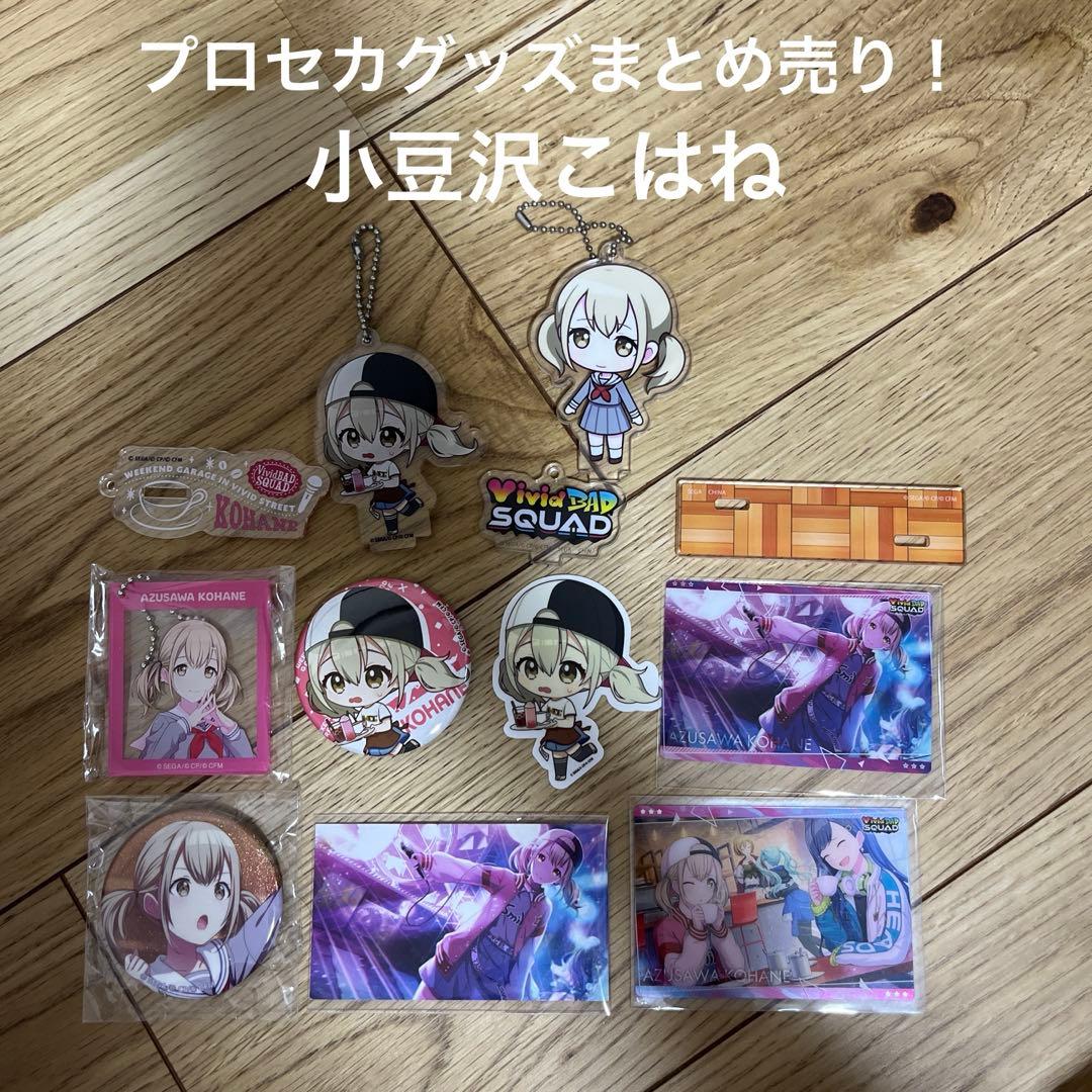 プロセカ】小豆沢こはね グッズまとめ売り - メルカリ