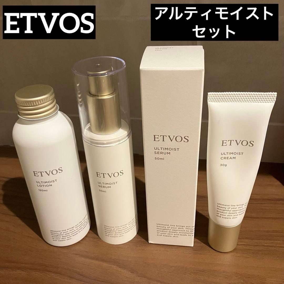 ETVOS エトヴォス アルティモイストライン セット プラス新品
