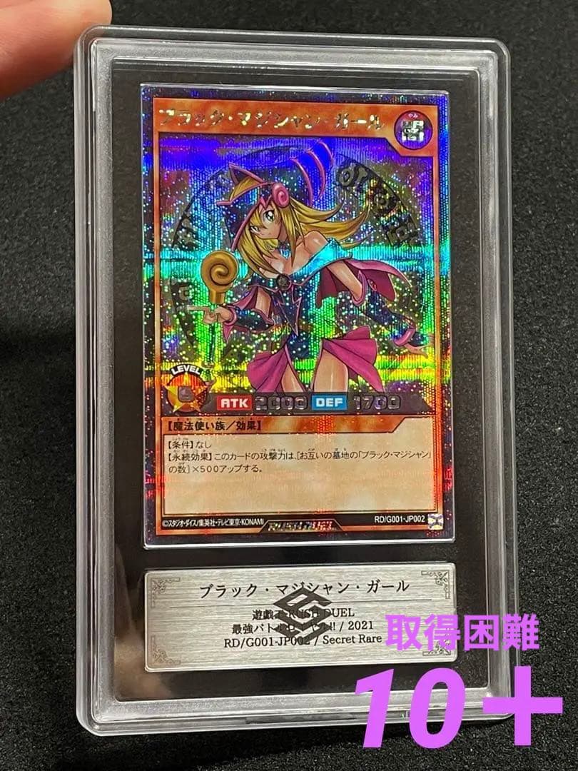 【ARS鑑定 10＋】ブラックマジシャンガール　シークレットレア　プロモ