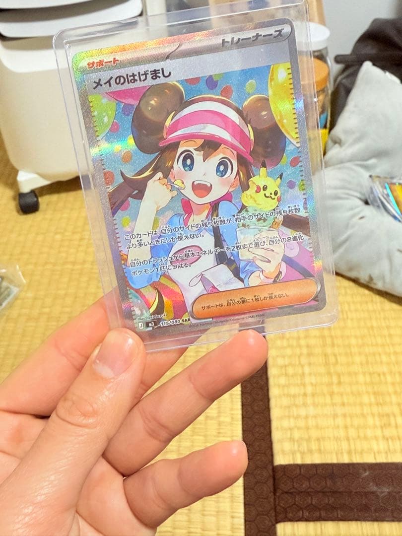 ポケモンカード メイのはげまし 115/080 SAR pokemon（ポケモン）メイのはげまし ポケモンカード 115/080 SAR