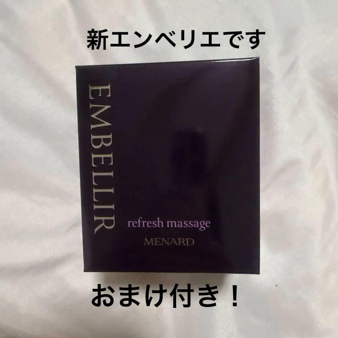 MENARD EMBELLIR refresh massage B オマケ付き
