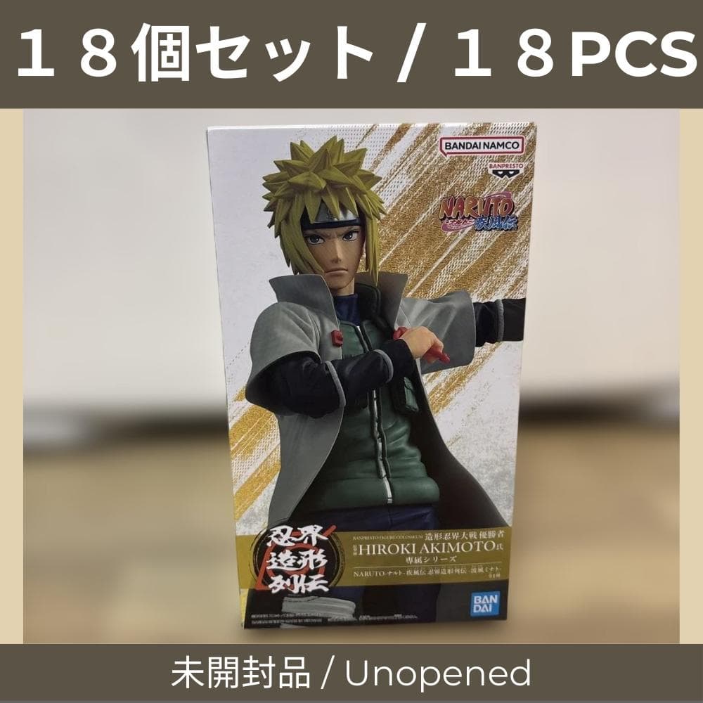 【未開封／送料込】NARUTO 波風ミナト フィギュア １８個セット G.E.M.シリーズ NARUTO‐ナルト‐ 疾風伝 波風ミナト 四代目火影 【再販