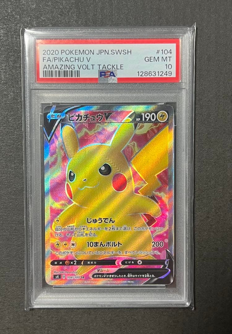 仰天のボルテッカー　ピカチュウV PSA10★最安値 PSA10】ピカチュウV SR[S4 104/100](拡張パック「仰天のボルテッカー