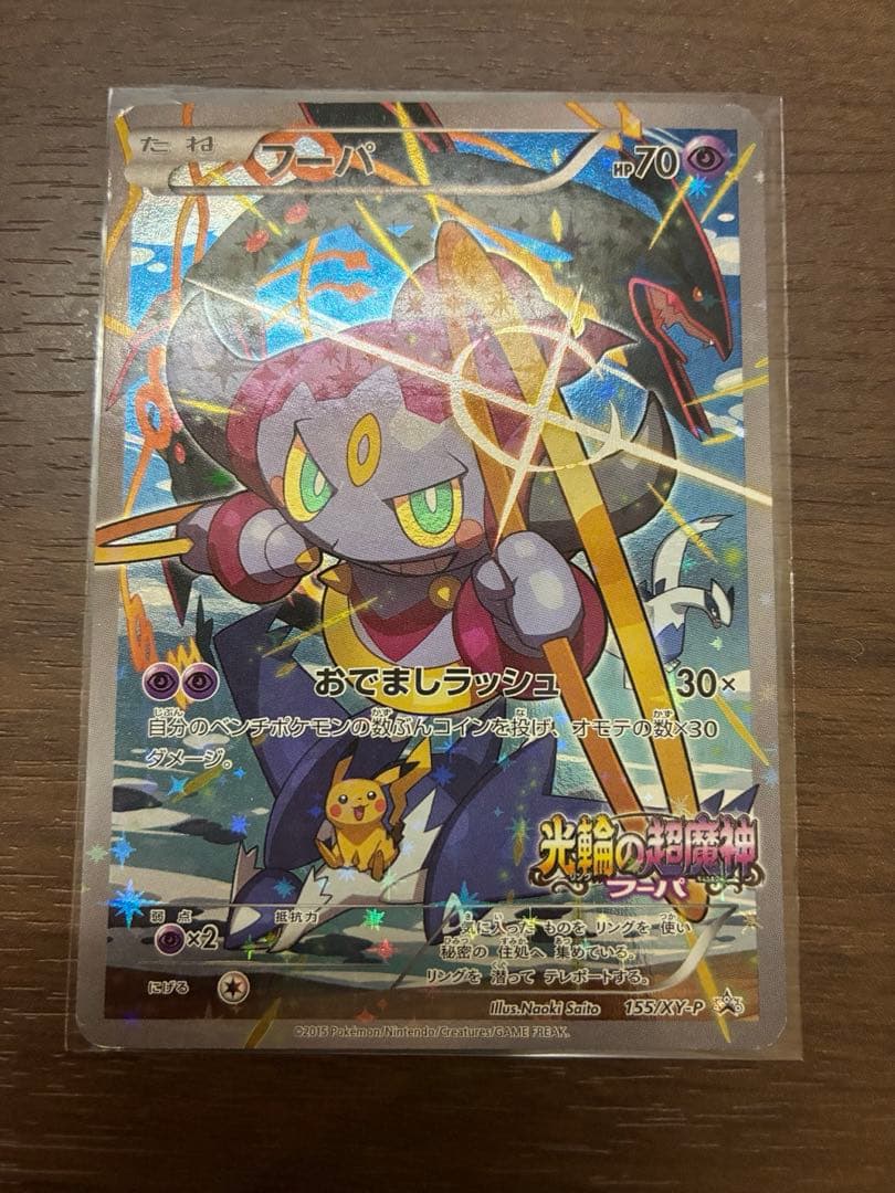 ポケモンカード　フーパ:光輪の超魔神 入場者プレゼント PUROMO プロモ