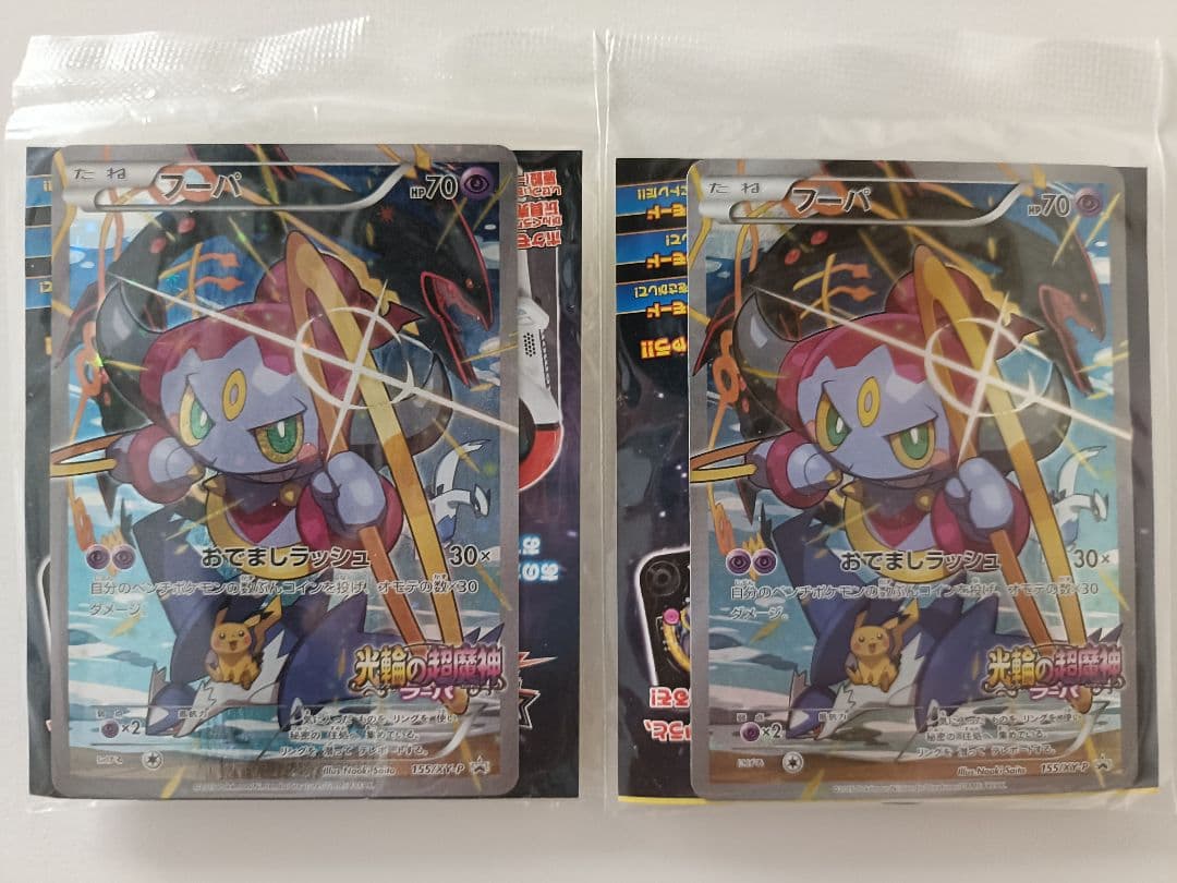 2個セット 光輪の超魔神フーパ 未開封品 映画入場者特典 プロモ ポケモンカード
