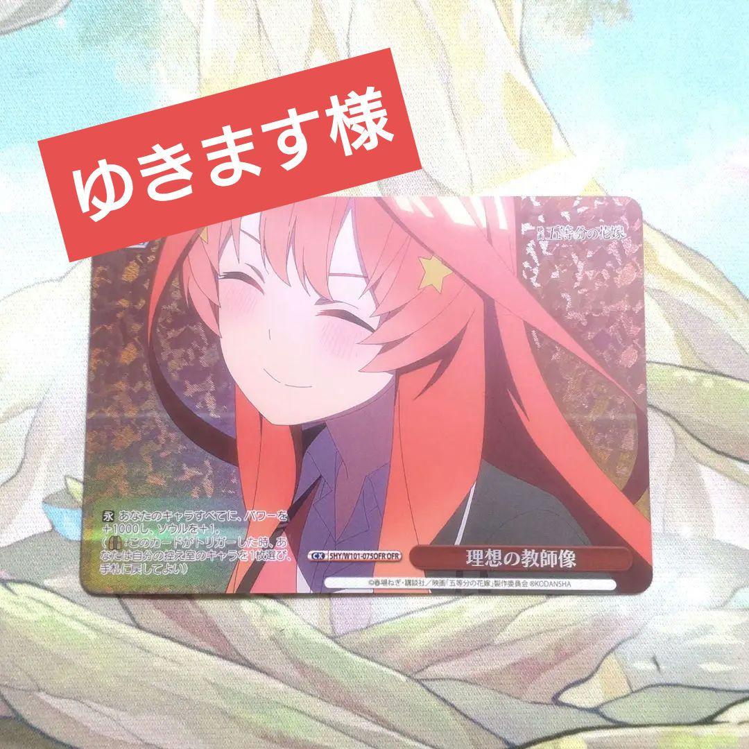 ヴァイスシュヴァルツ 理想の教師像 OFR