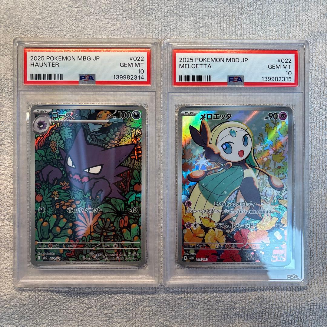 ⭐️24時間以内発送⭐️PSA10 ゴーストAR メロエッタAR連番 2026年最新】メロエッタ psa10の人気アイテム - メルカリ