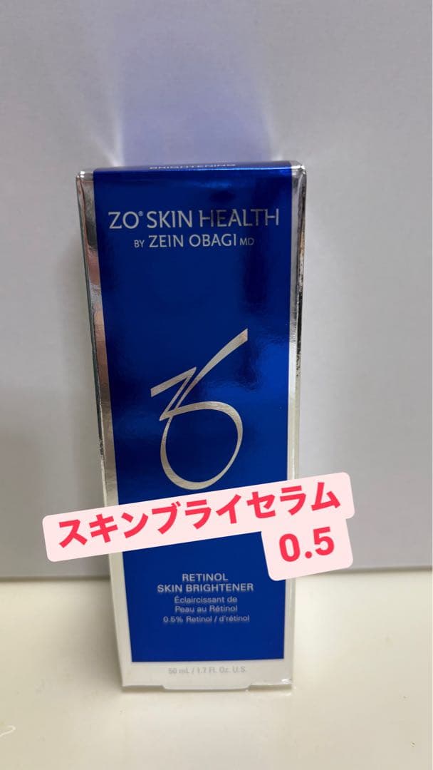 ゼオスキン新品　スキンブライセラム0.5　（50ml）