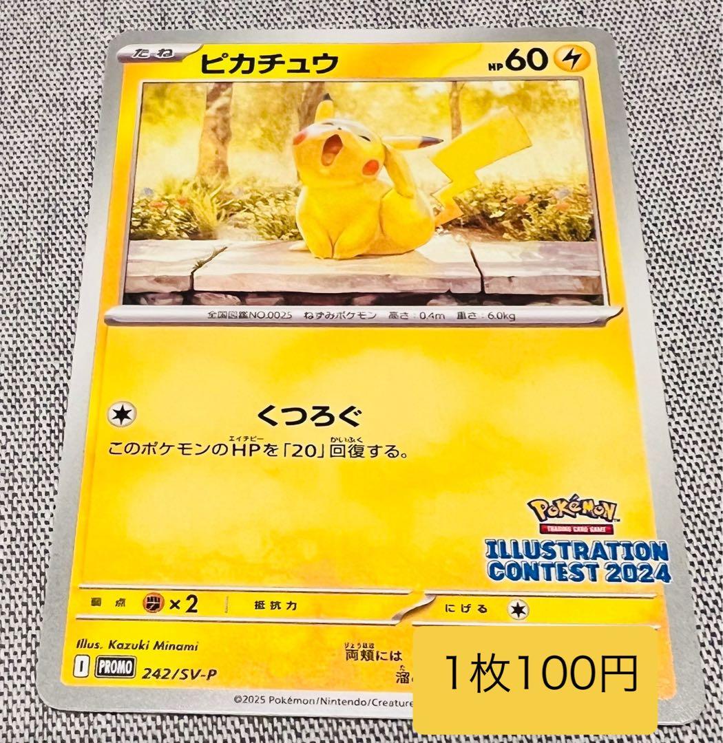PSA10 ピカチュウ illustration contest 2024