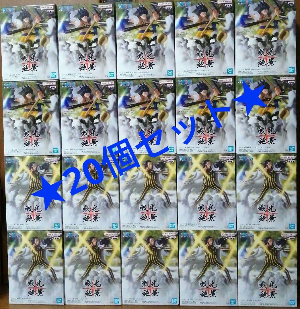 ワンピース 戦光絶景 ルフィ ボルサリーノ20個セット
