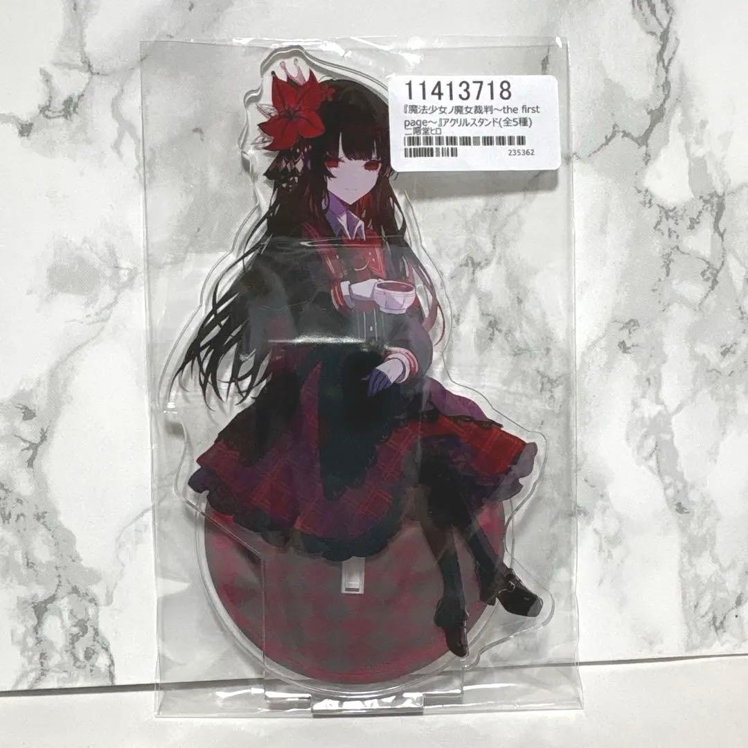 魔法少女ノ魔女裁判 the first stage アクリルスタンド 二階堂ヒロ