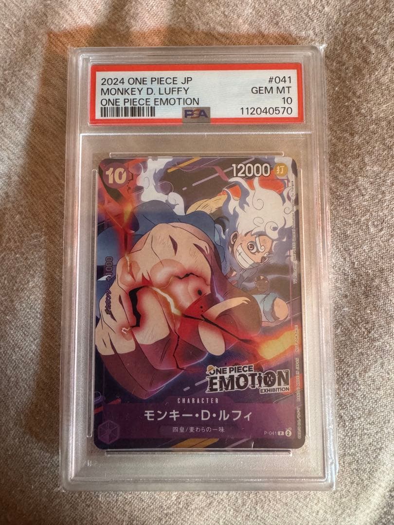 ルフィ エモーション プロモ PSA10