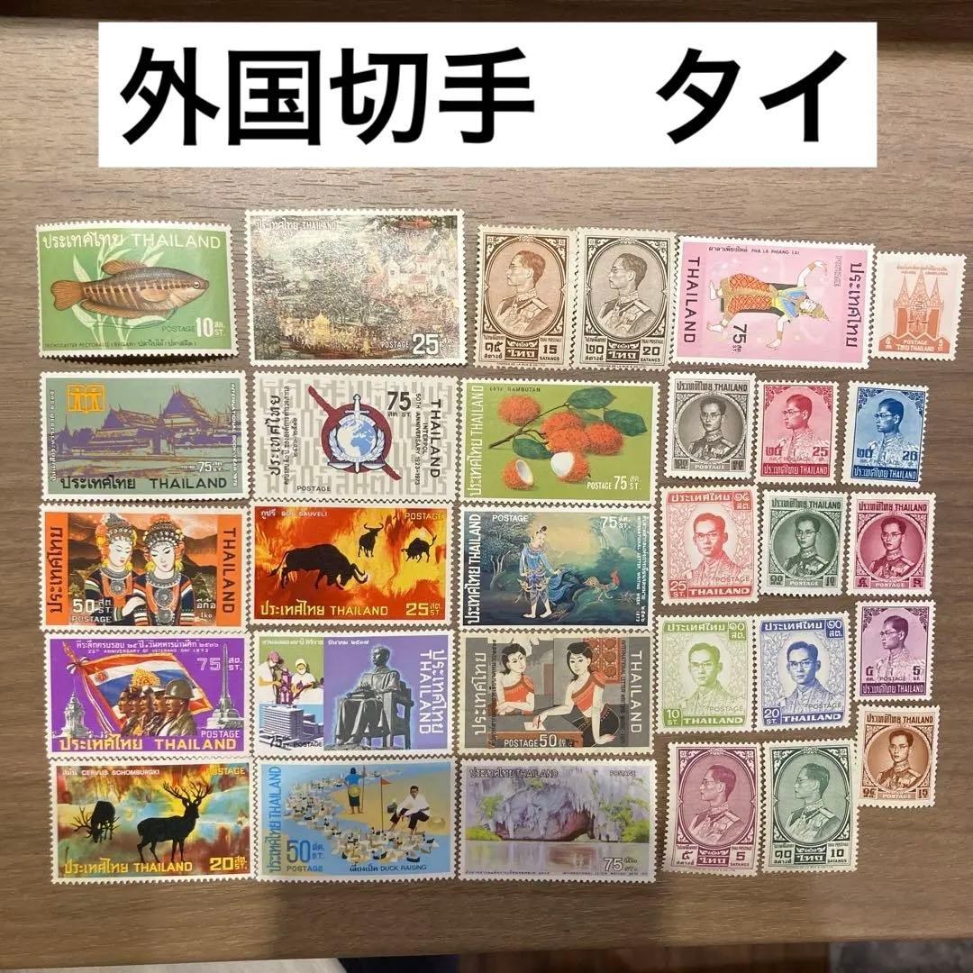 外国切手30枚 タイ THAILLAND - メルカリ