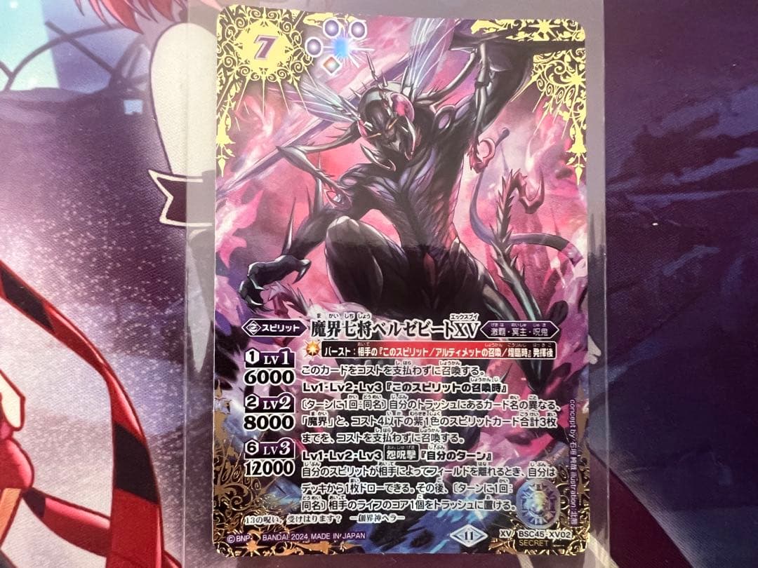 バトスピ　呪鬼　魔界七将ベルゼビートXV シークレット　バトルスピリッツ