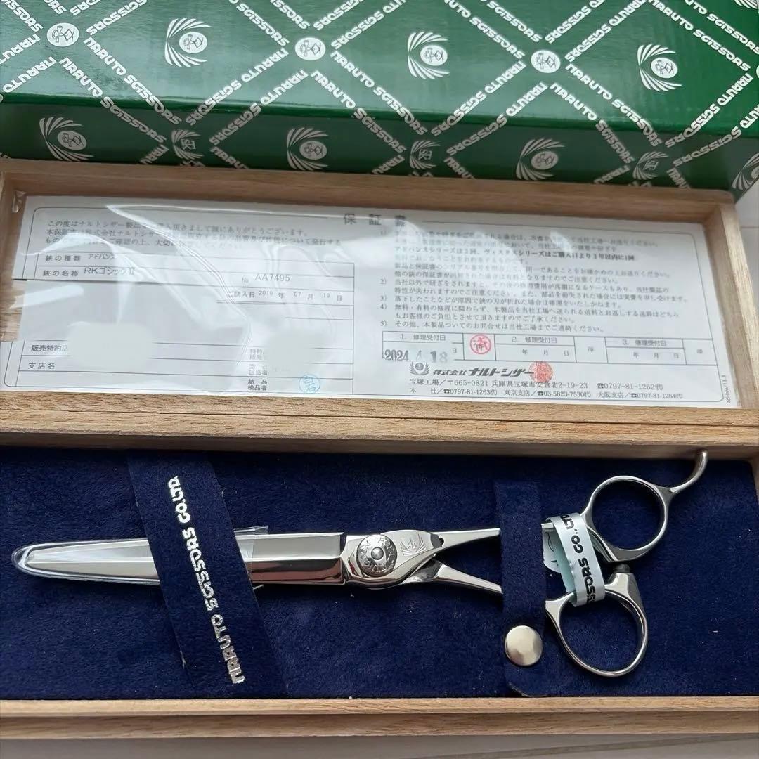 ナルトシザー　RKゴシックII 6.3インチ