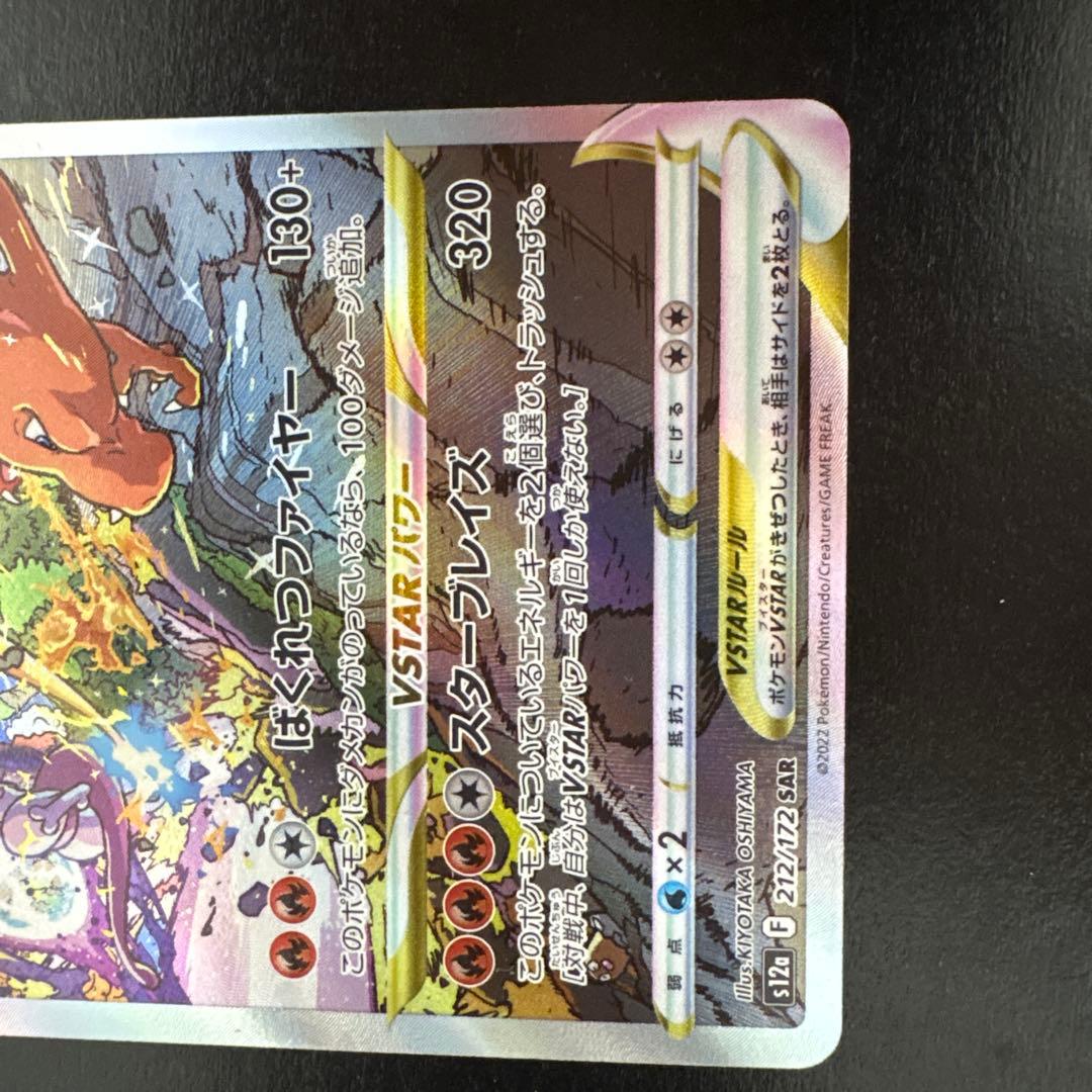 ミュウツーVSTAR SAR リザードンVSTAR SAR早い者勝ち - メルカリ