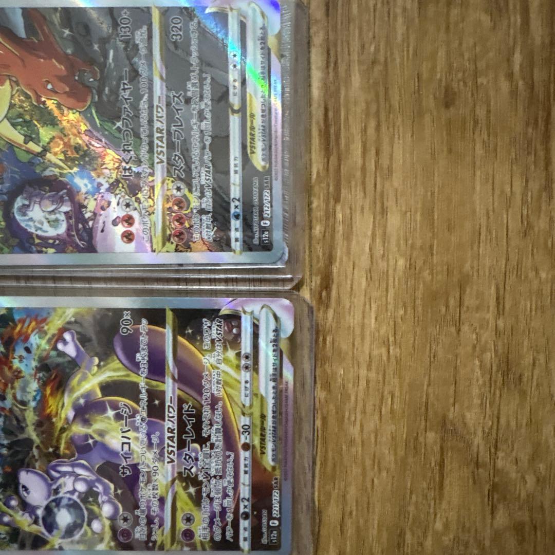 ミュウツーVSTAR SAR リザードンVSTAR SAR早い者勝ち - メルカリ