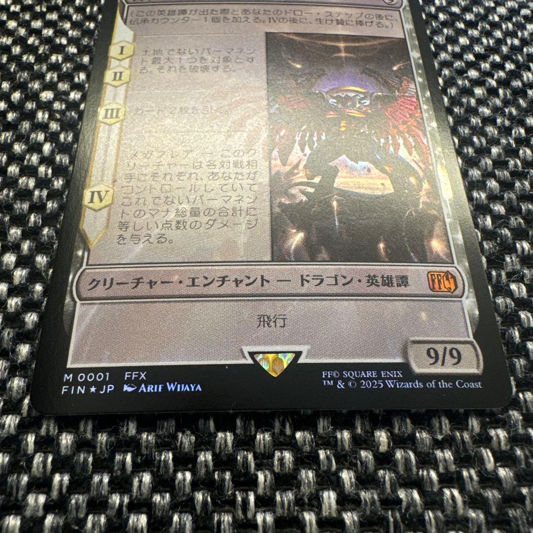 マジックギャザリング FF 召喚:バハムート foil - メルカリ
