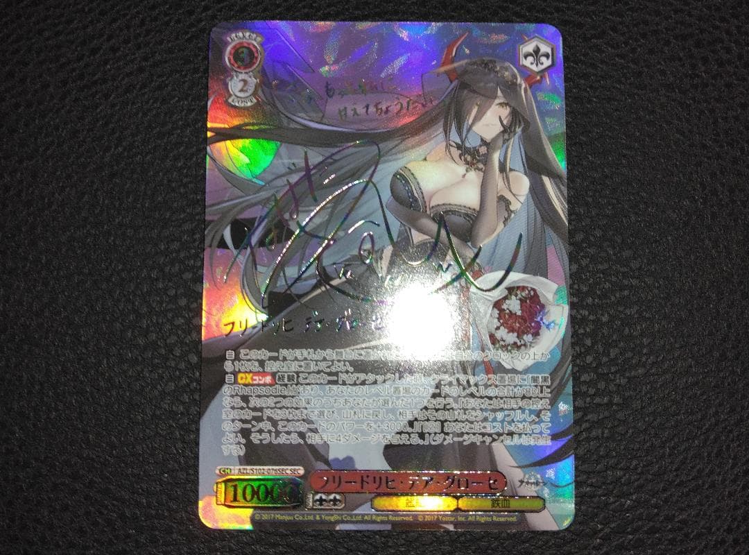 ヴァイスシュバルツ アズールレーン フリードリヒ・デア・グローセ SEC