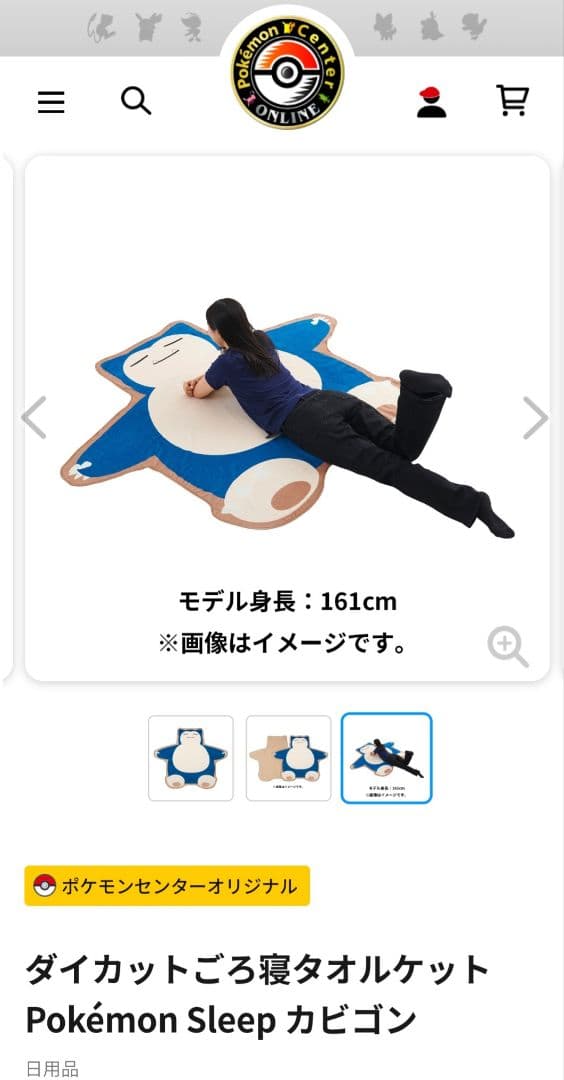 新品 Pokémon Sleep カビゴン ダイカットタオルケット - メルカリ