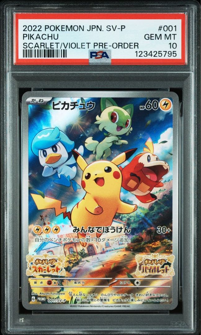 PSA10 ピカチュウ：パッケージ版『ポケットモンスター スカーレット』 Pokemon（ポケモン） [PSA10] ピカチュウ【P】{001/SV-P} [SV-P