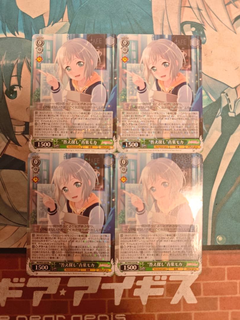 ヴァイスシュバルツ バンドリ！\