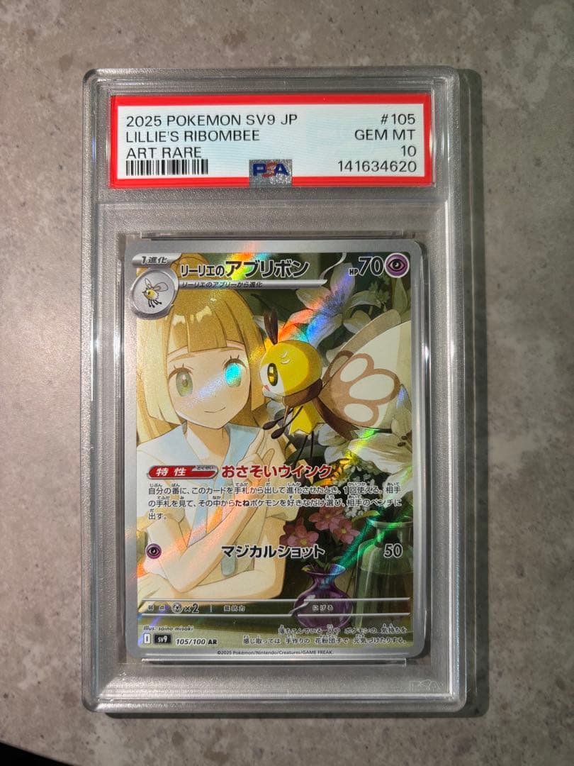 リーリエのアブリボン 105/100 AR PSA10 - メルカリ