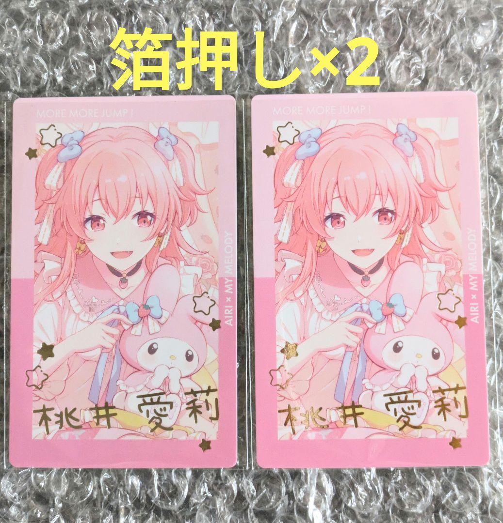 プロセカ サンリオ エピカ 箔押し 2枚 桃井 愛莉 - メルカリ