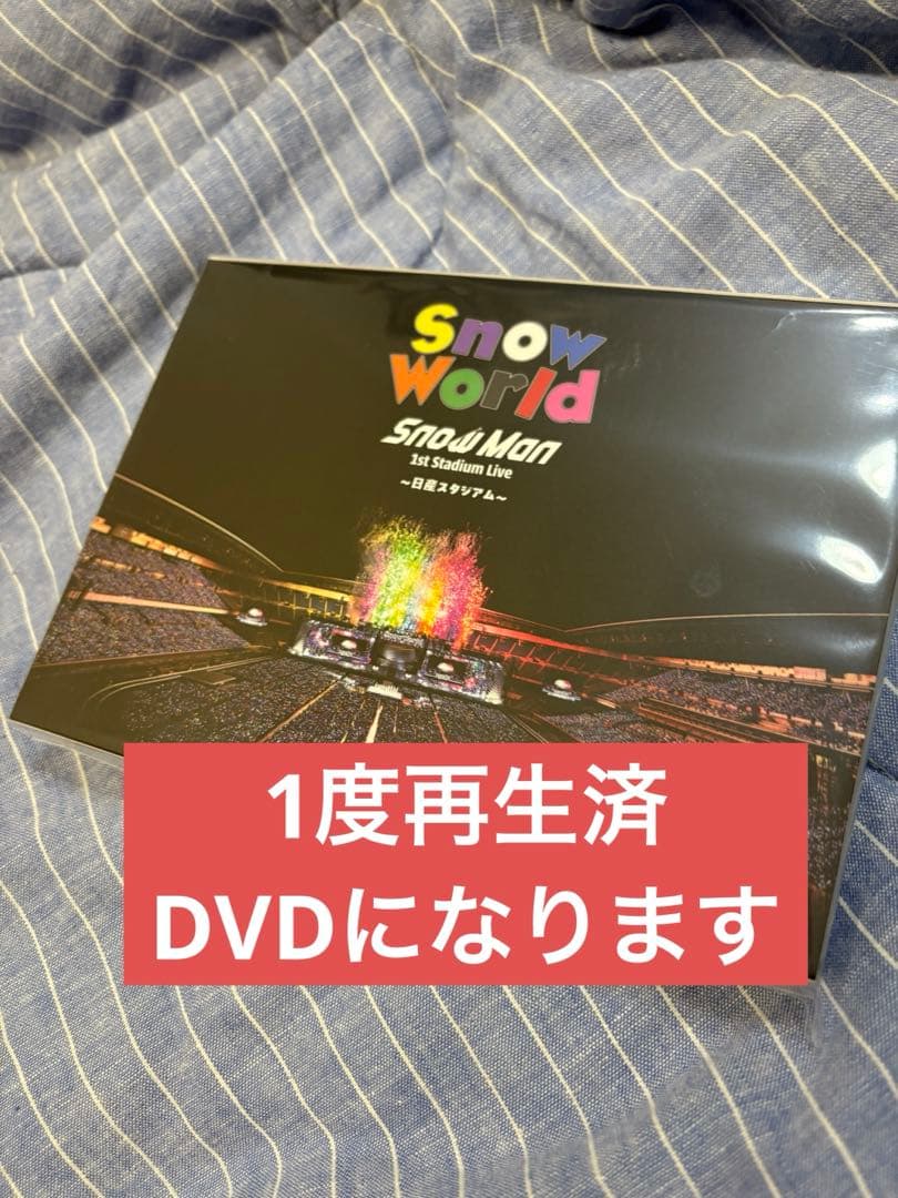 中古】SnowMan Snow World 日産FC会員限定盤DVD - メルカリ
