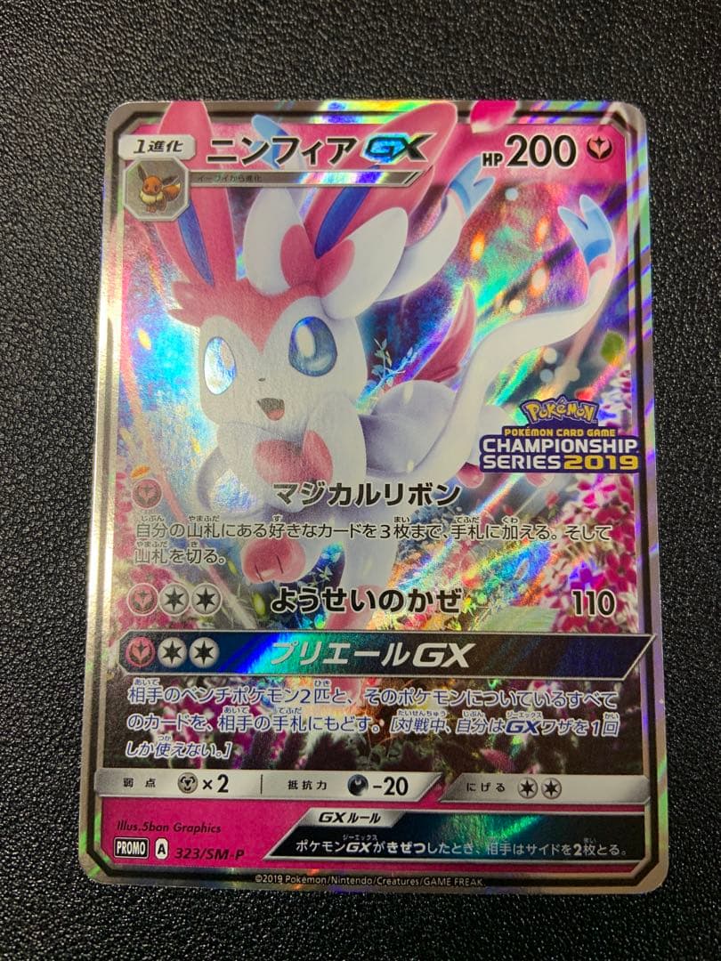 ニンフィアGX SM プロモ