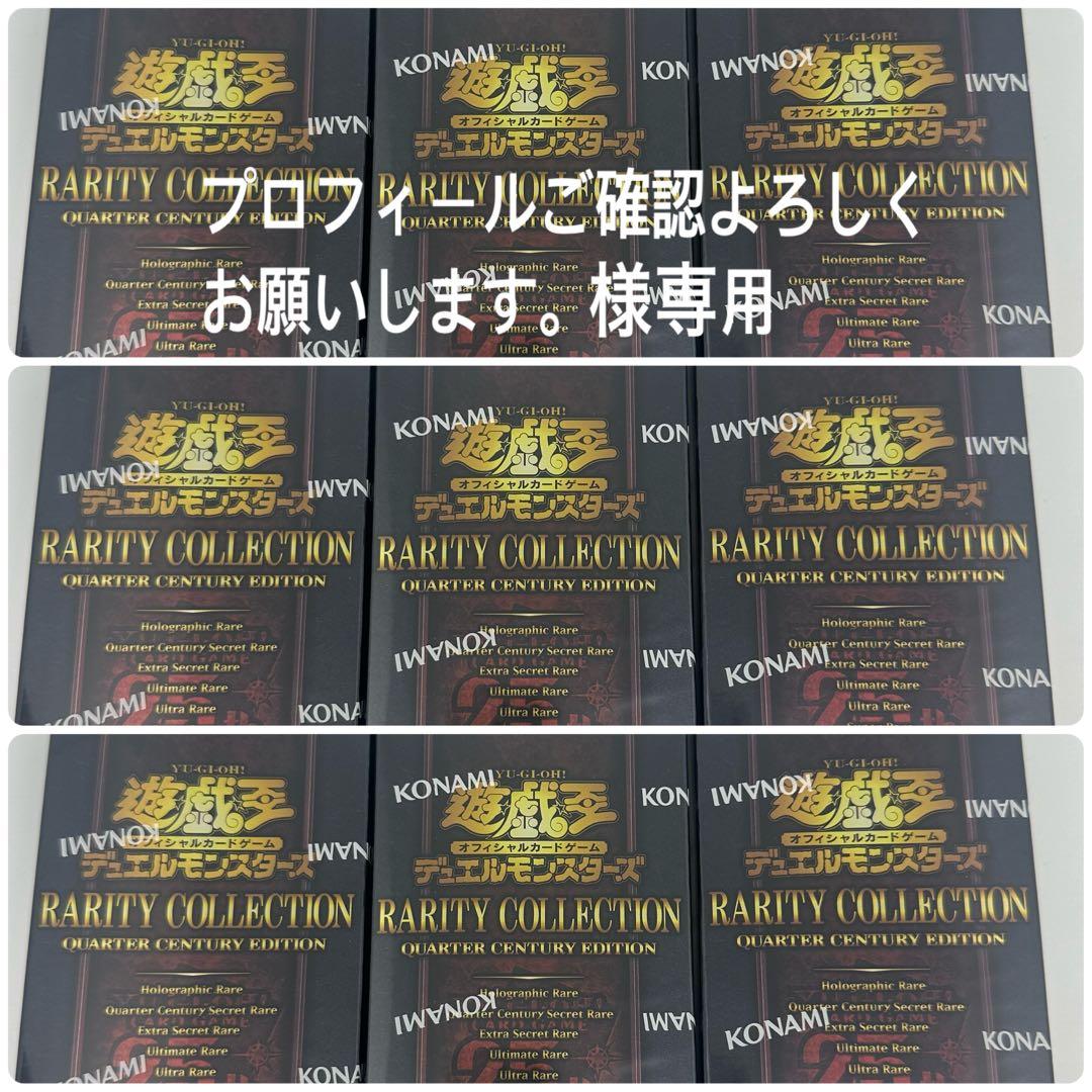遊戯王 RARITY COLLECTION 未開封 9箱セット