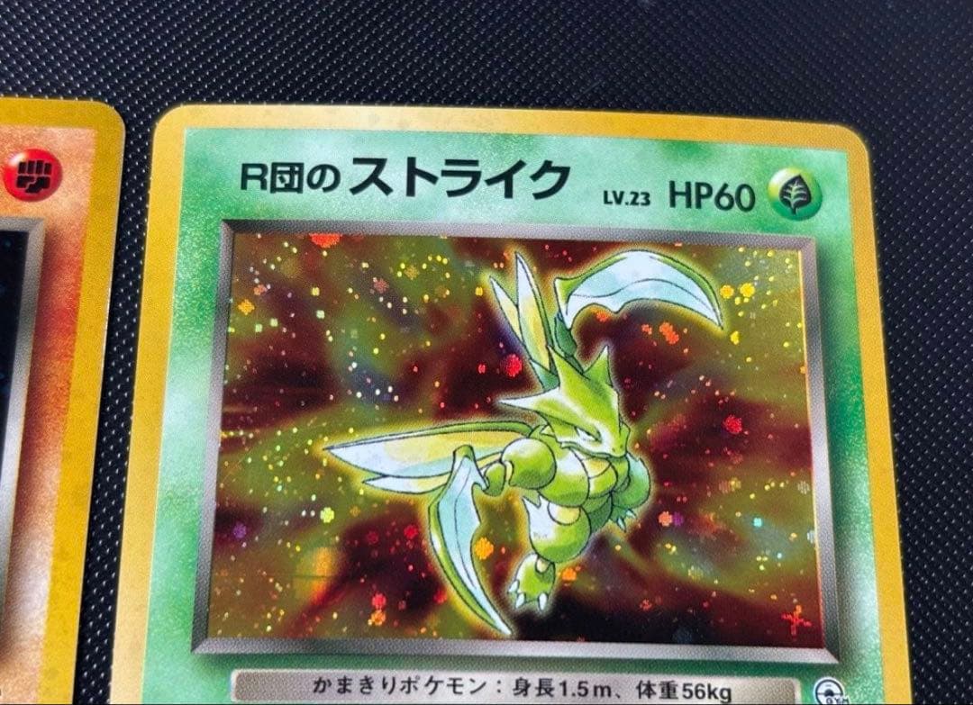 旧裏 極美品 R団のストライク R団のエビワラー ジム拡張 リーダーズ