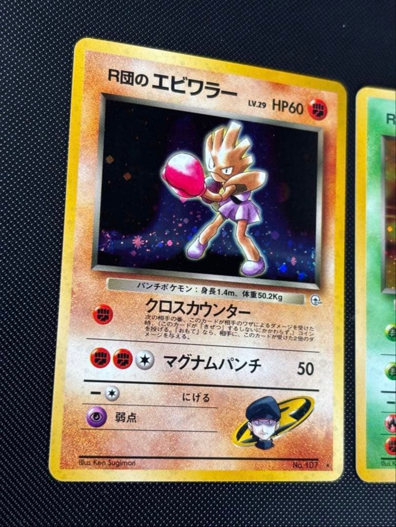 旧裏 極美品 R団のストライク R団のエビワラー ジム拡張 リーダーズ