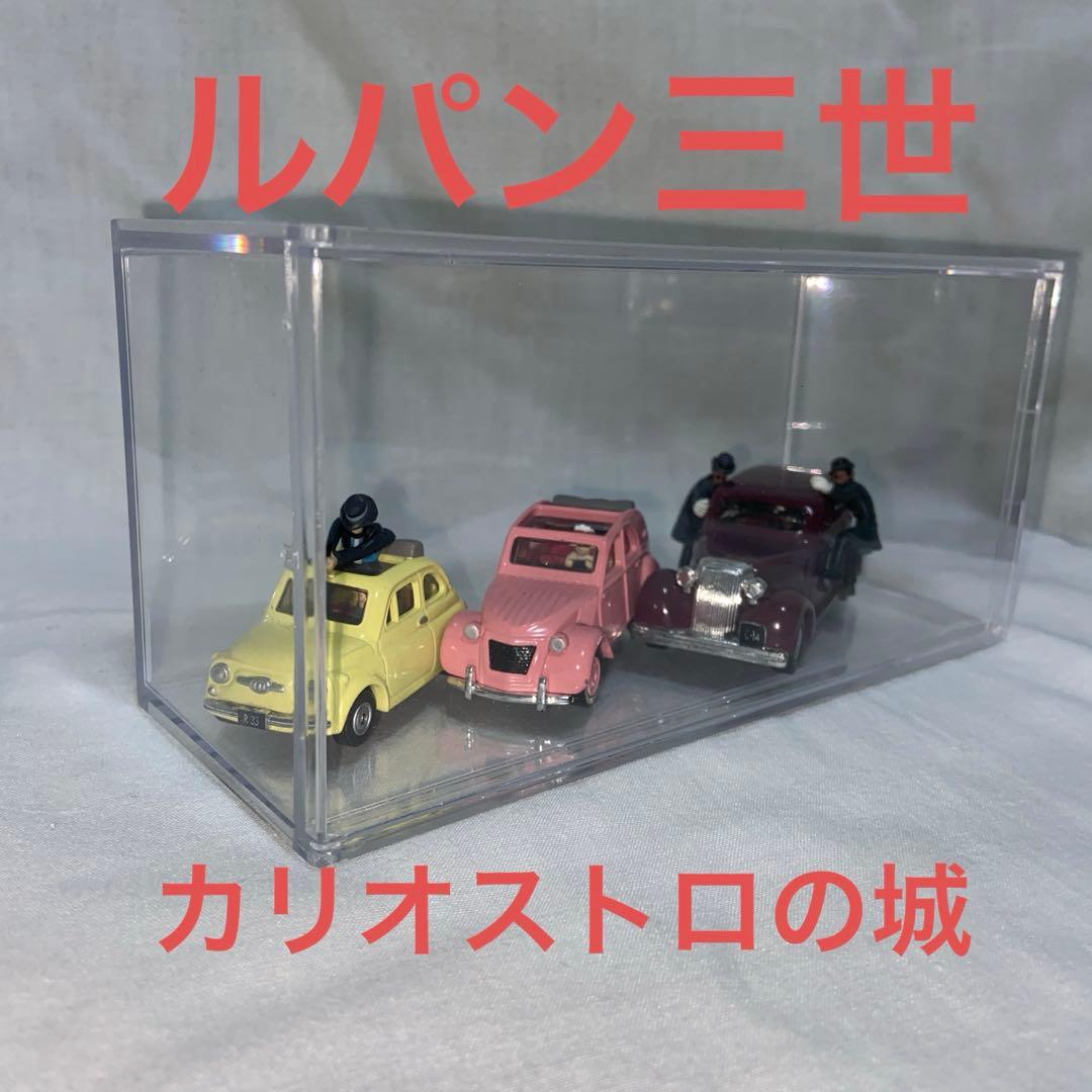 ルパン三世カリオストロの城 / ミニカーセット - メルカリ
