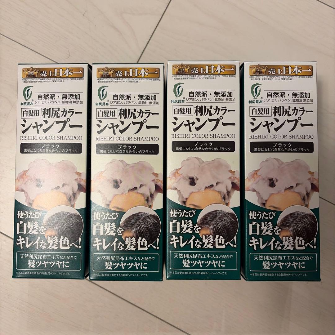4本　利尻カラーシャンプー　ブラック