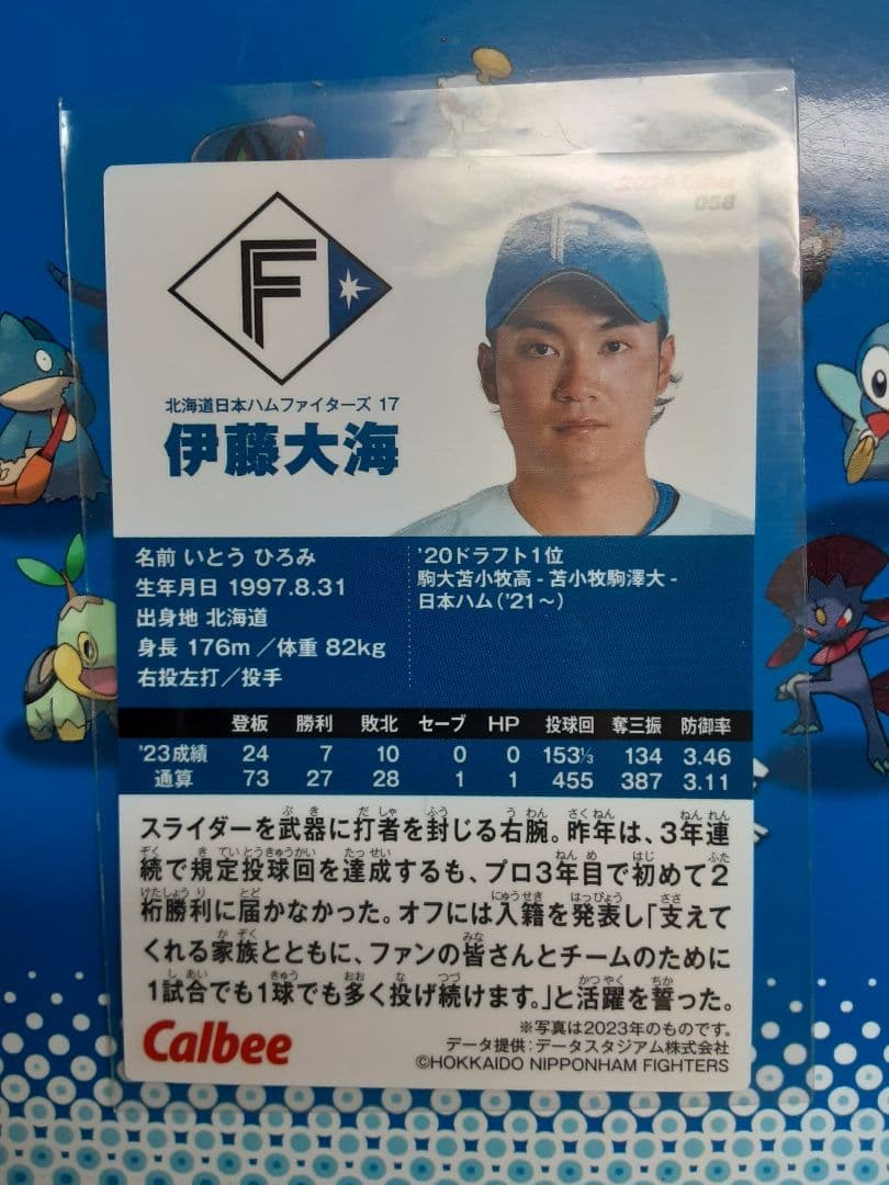 伊藤大海 エラーカード プロ野球チップス - メルカリ
