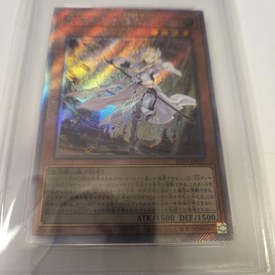 教導の聖女 エクレシア エクシク psa9 おまけつき - メルカリ