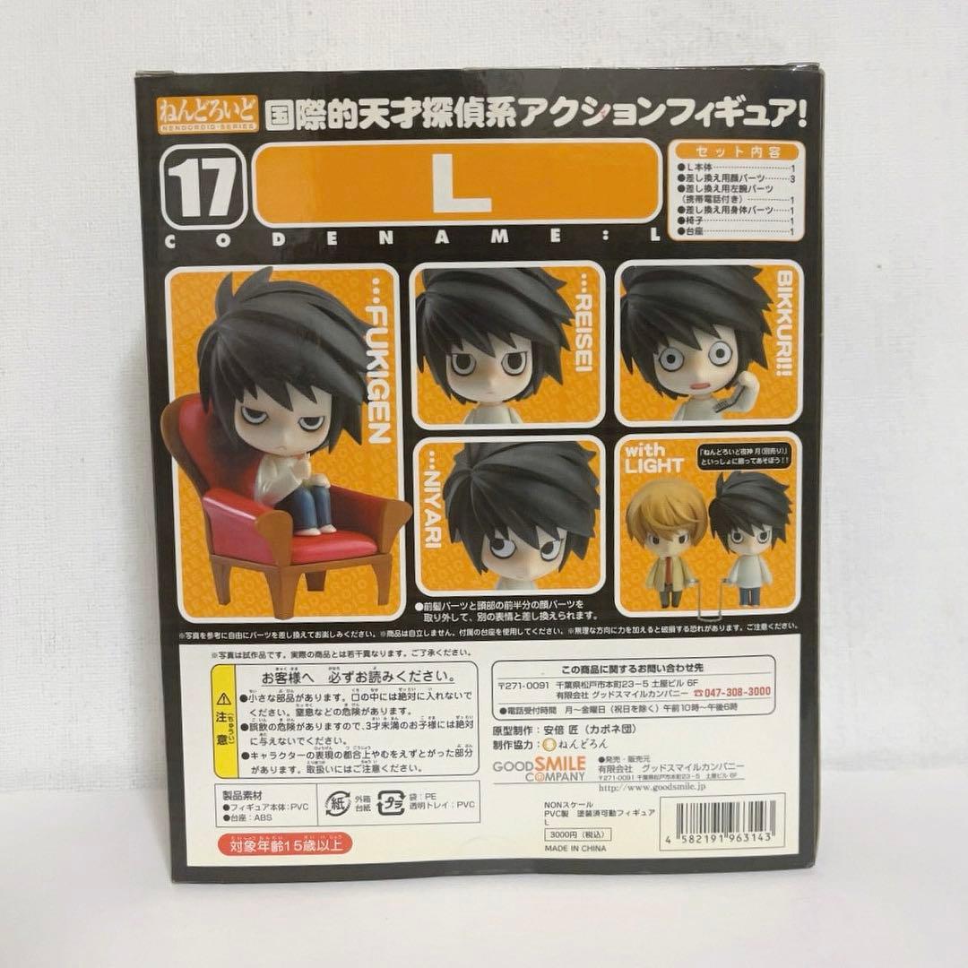 デスノート L ねんどろいど 旧ver - メルカリ
