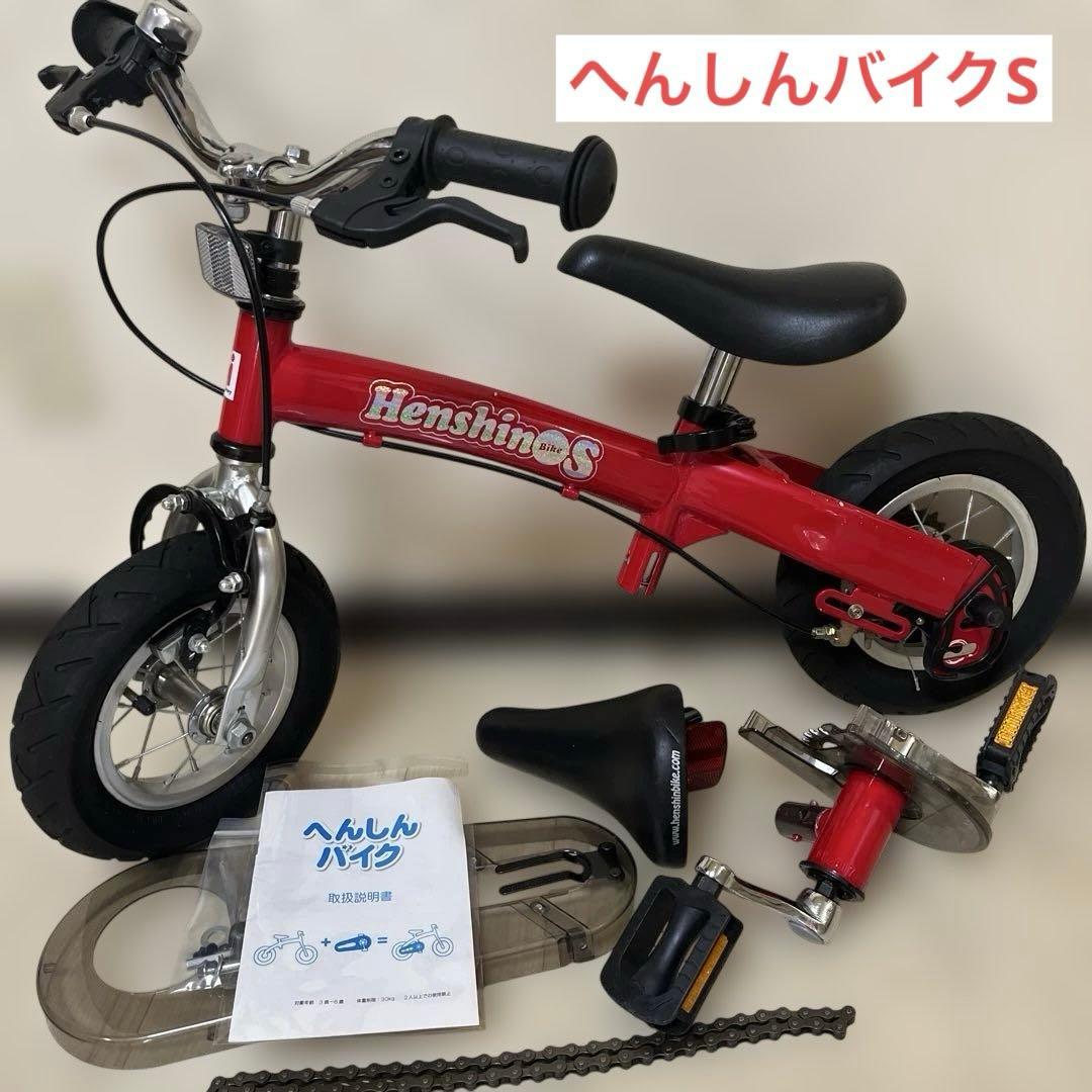 へんしんバイクS レッド　Henshin Bike S 10インチ　自転車 Henshin bike S へんしんバイクS 10インチ レッド ペダルなし 自転車