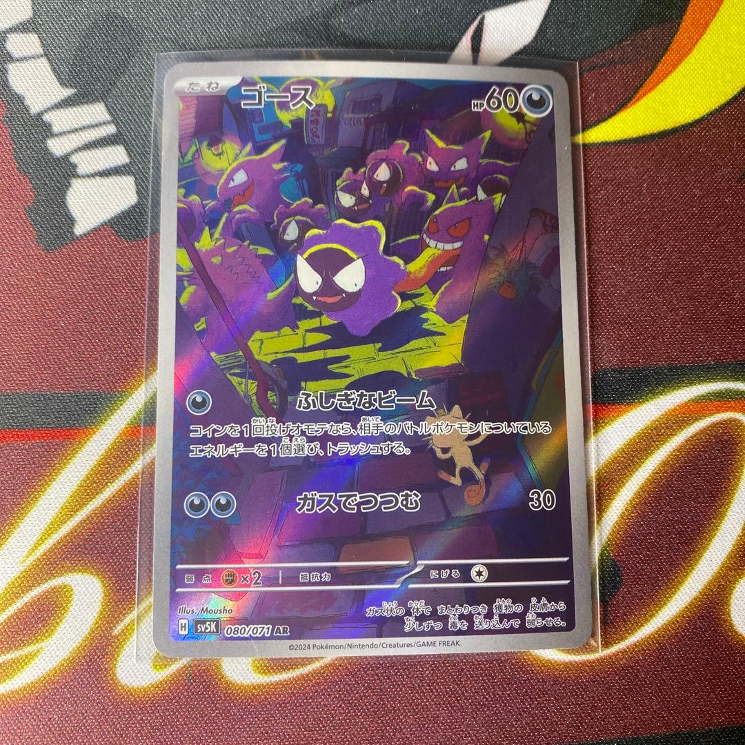 ゴース AR SV5K ワイルドフォース 080/071 - メルカリ