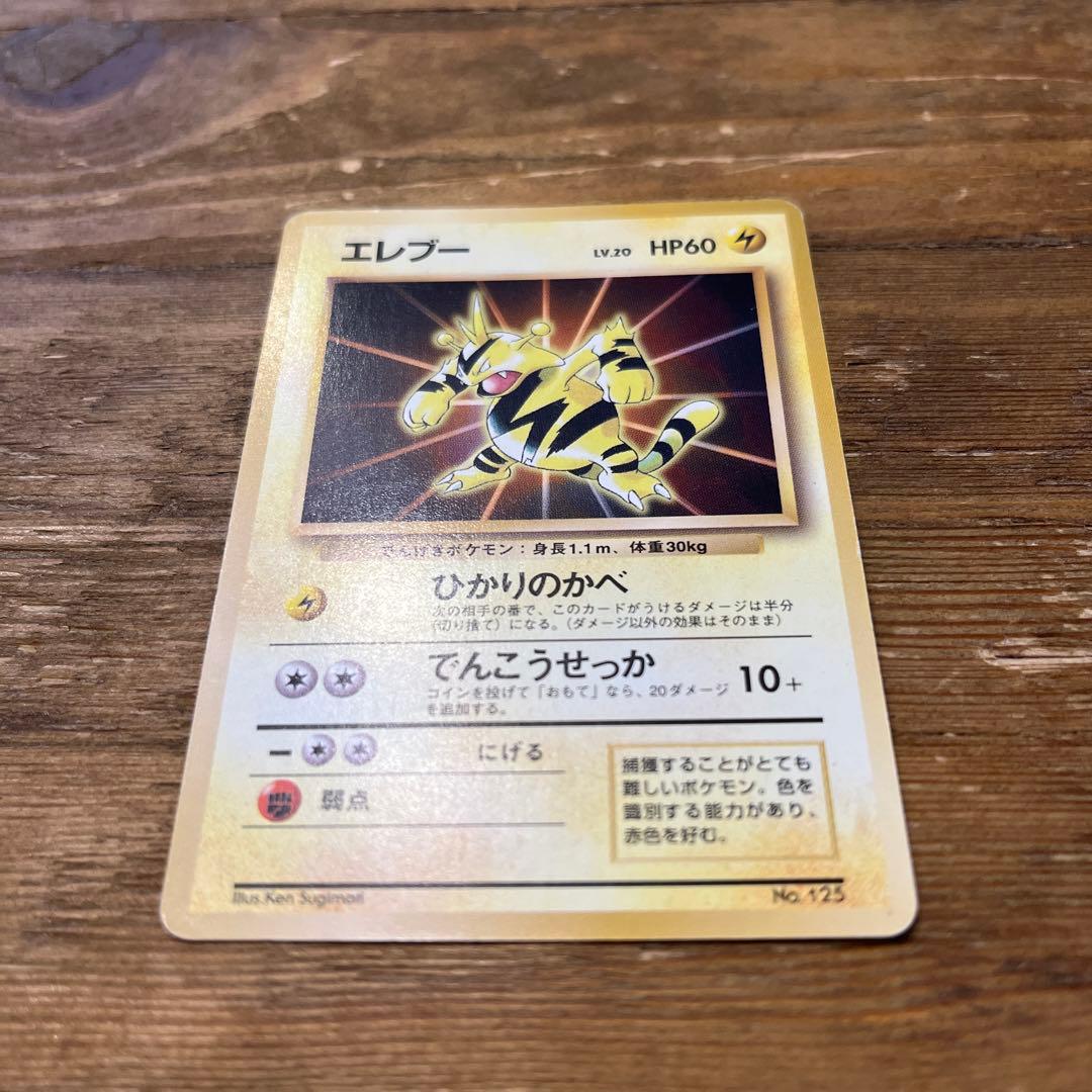ポケモンカード 旧裏 初版 エレブー マークなし - メルカリ