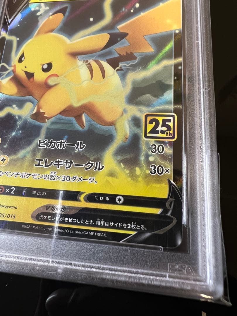 高騰中！ピカチュウV 005/015 25周年 PSA10 鑑定品 ケース付き - メルカリ